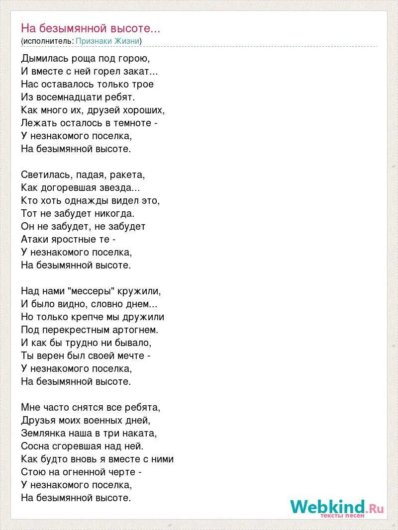 Слова песни восемнадцать лет. Слова песни на безымянной на безымянной высоте. Текс песни на беземяной высоте. Роща под горою текст. Текст песни на безымянной высоте.