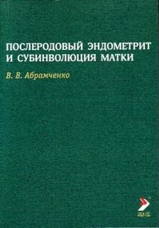 Субинволюция матки после родов