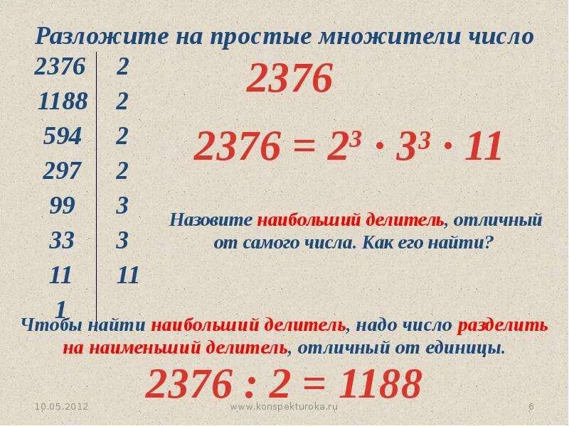 Разложение числа на простые множители 6 класс. Разложить число на простые множители. Произведение простых множителей. Разложение на простые множители 6 класс правило. 247 на простые множители.