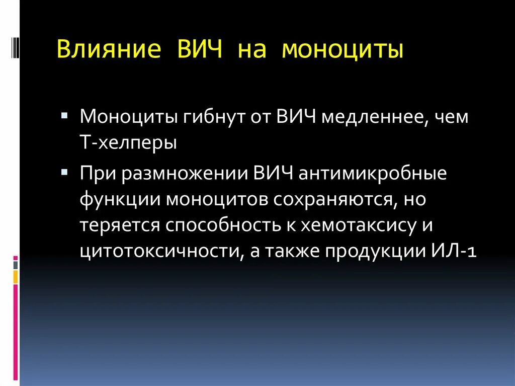 Влияние вич