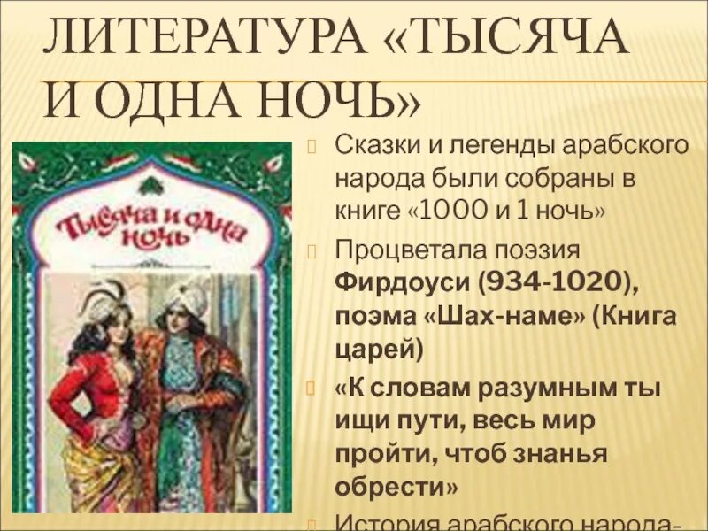 1000 и одна ночь арабские сказки книга. 1000 и 1 ночь книга. 1001 ночь книга. Рассказ всего 1 ночь. Книга сказки шахерезады 1001 ночь.