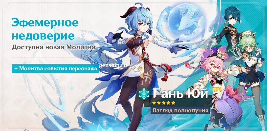 Какой следующий баннер в геншин 4.2. Новые персонажи genshin impact. баннеры геншин. баннеры геншин импакт. новые персонажи геншин.