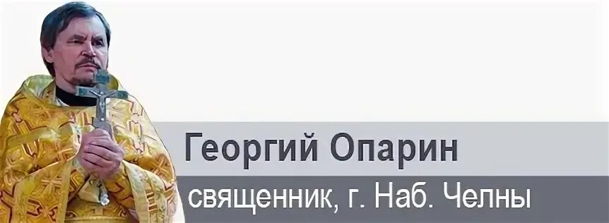 Священник джордж