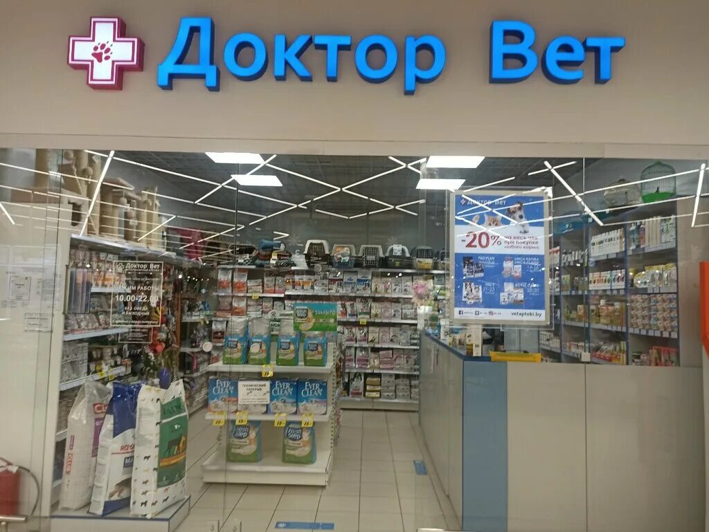 ветаптека энергетик. доктор вет гомель. правила работы в вет аптеки. доктор вет гомель. доктор вет магазины в минске.