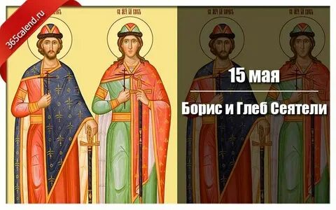 День бориса