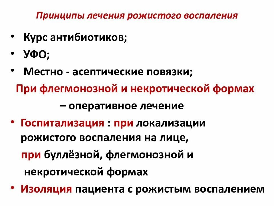 Рожистое воспаление ноги мази антибиотики мазь. Принципы лечения рожистого воспаления. Антибиотики при рожистом. Антибиотики при Роже. Антибиотики при рожистом воспалении кожи.