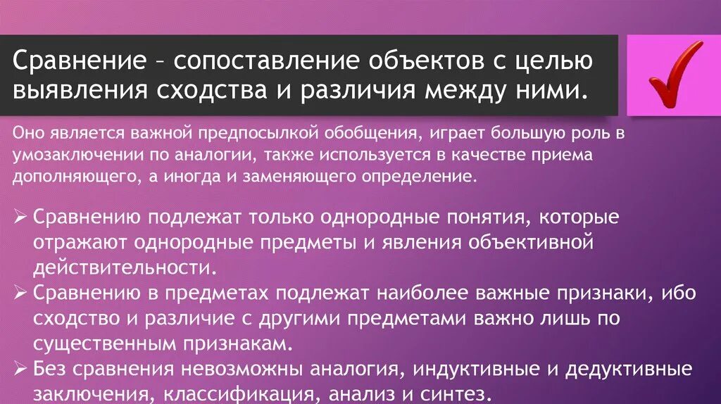 В чем состоят сходства и различия. Теоретический уровень исследования. Сопоставление объектов с целью выявления сходств и различий. Метод выявления сходства и различий. Выявление сходства и различия объектов.