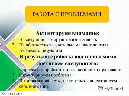 Акцентировать ваше внимание