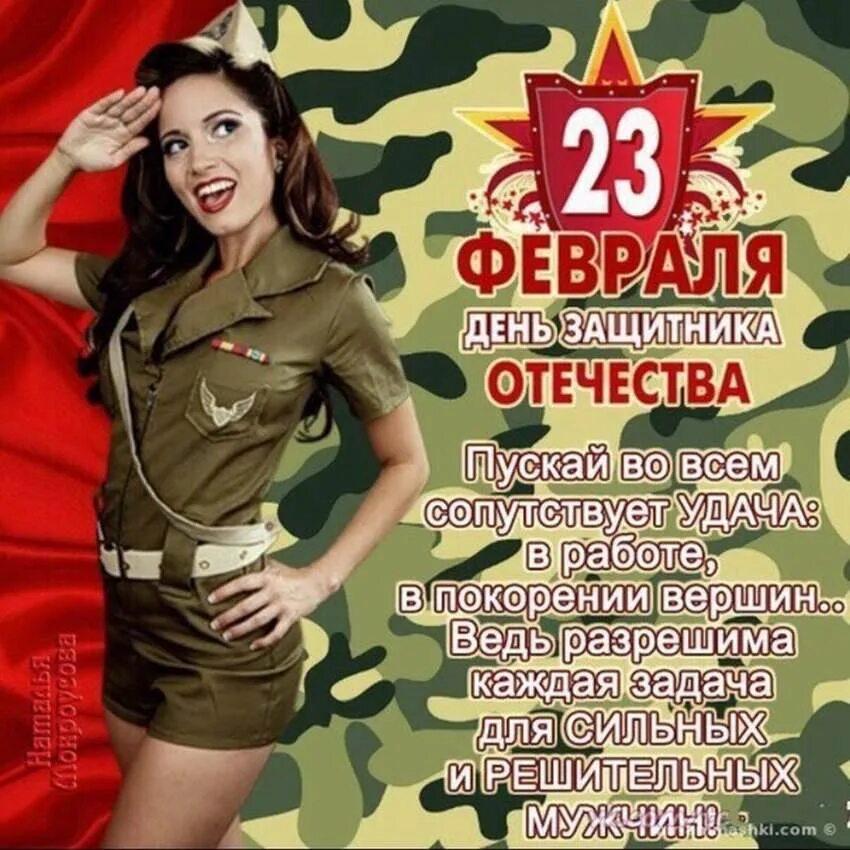 С 23 февраля. С 23 февраля мужчинам. С днем защитницы Отечества. Дорогие мужчины с праздником 23 февраля.