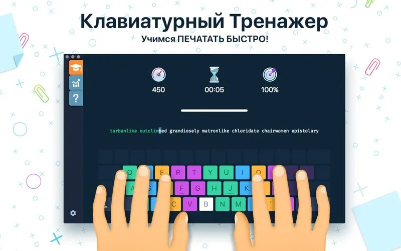 Программа учиться быстро печатать на клавиатуре. Тренажер клавиатуры. Тренажер клавиатуры для детей. Тренажер клавиатура с пальцами. Клавиатурный Ренаж.