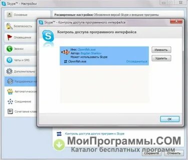 Удалить скай