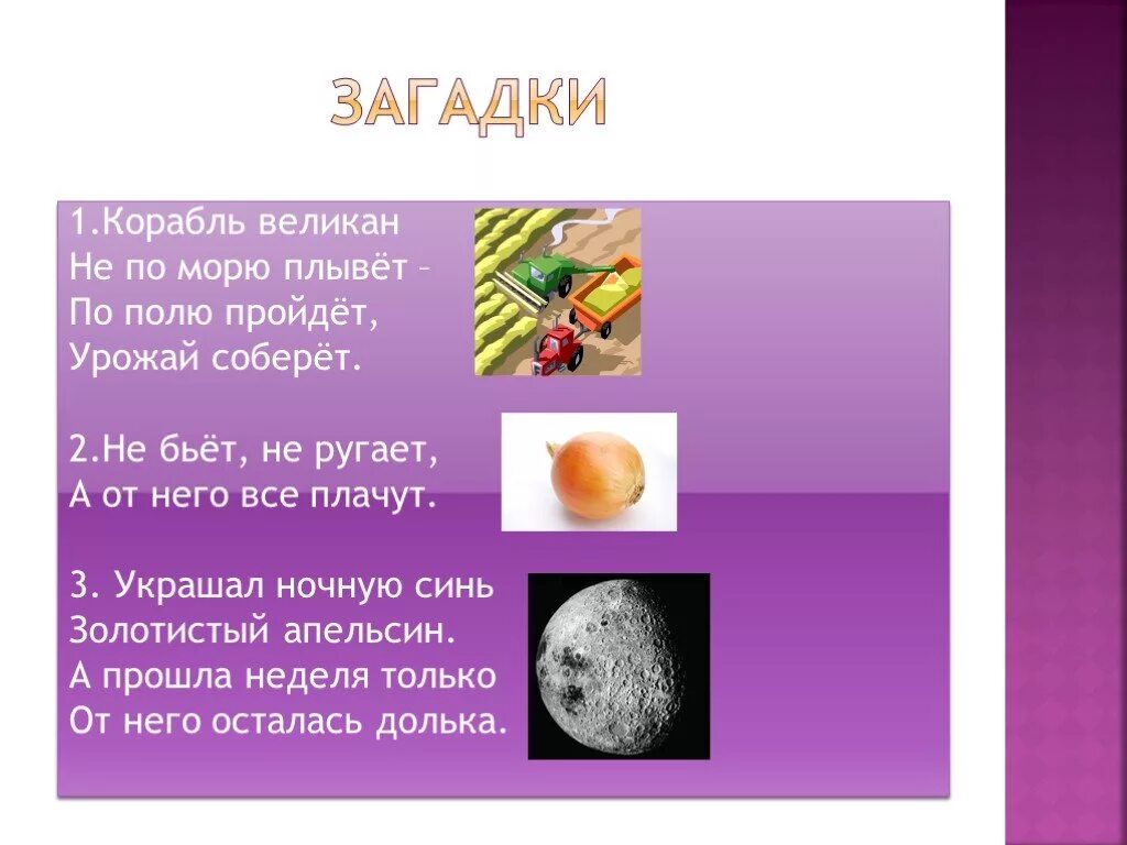 Придумать загадку. Придумай загадку. Придумайте загадку. Как придумать загадку. Придумайте загадку и загадайте ее