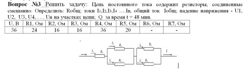 На рисунке 112 изображен участок цепи. Цепи постоянного тока содержит 6 резисторов. Определить токи i1 i2 i3. Определить ток i1. Определите ток i3.