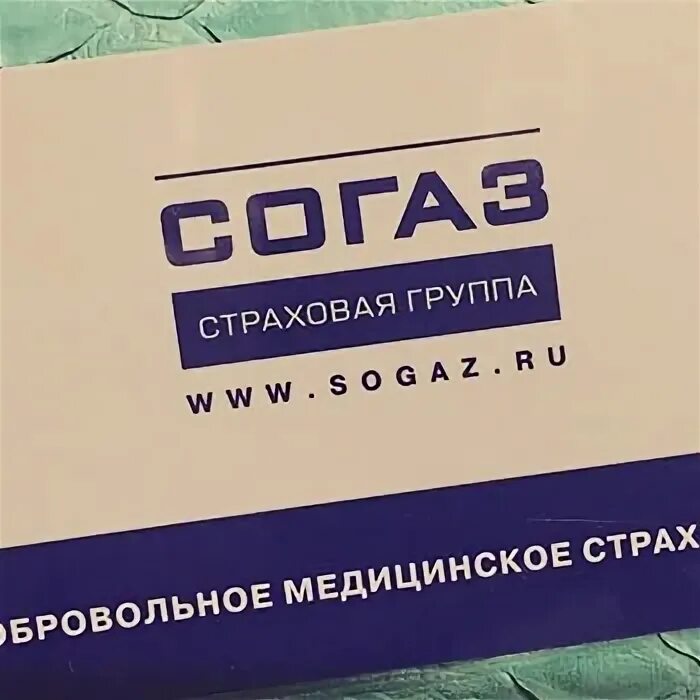 Визитка согаз. Логотипы страховых компаний. Газ. Согаз московский полис. Согаз московский полис.