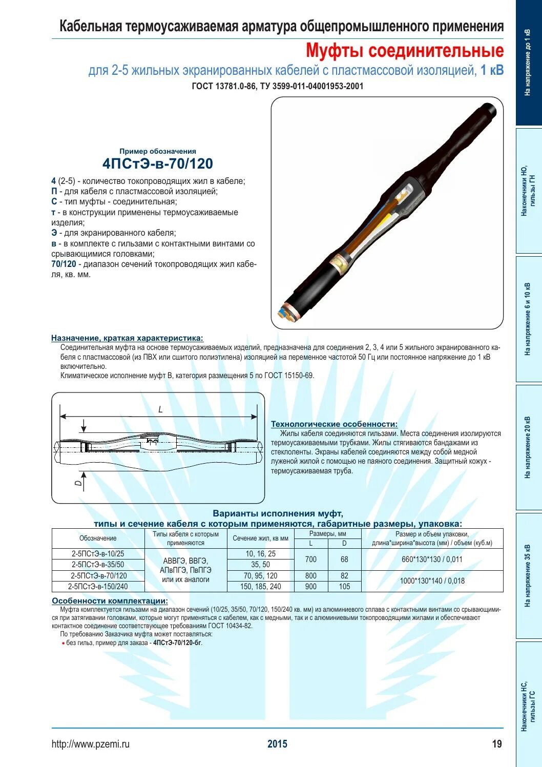 Маркировка соединительных кабельных муфт. Маркировка кабельных муфт расшифровка. Кабельная муфта обозначение. Кабельная муфта обозначение. Кабельная муфта обозначение.