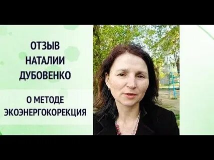 Отзыв наталии