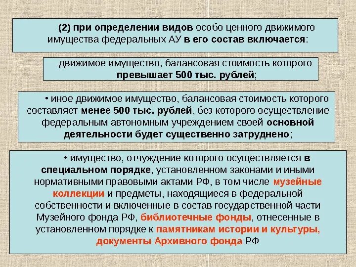 Движимое имущество в государственной собственности. Движимое имущество это. Особо ценное движимое имущество бюджетного учреждения. Движимые и недвижимые основные средства. Иное движимое имущество это.