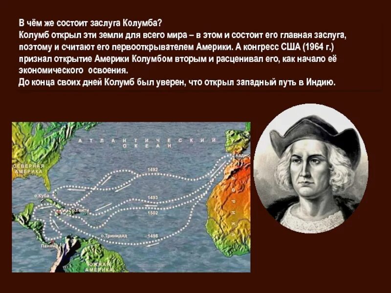 Вклад в освоение земли Христофора Колумба. Заслуги Христофора Колумба в географии. Урок северная америка история открытия и освоения