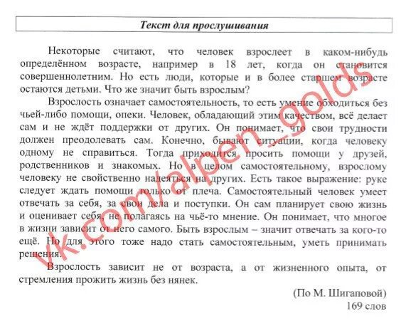 Текст изложения некоторые считают что человек взрослеет. Некоторые считают что человек взрослеет в определенном. Некоторые люди считают что человек взрослеет. Текст некоторые считают что человек взрослеет в определенном. Изложение некоторые считают что человек взрослеет в определенном.