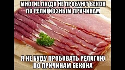 Бекон мем