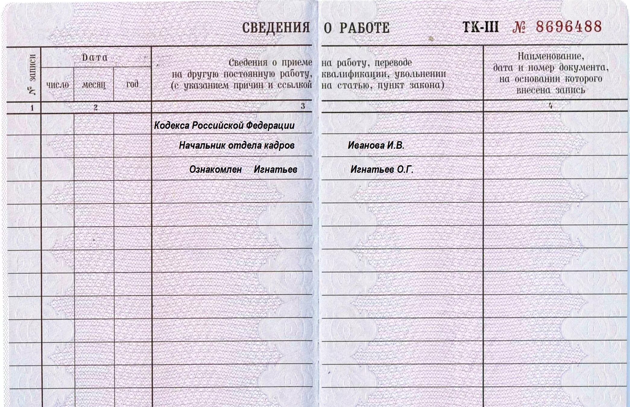 105 тк рф. Образец записи о вкладыше в трудовую книжку образец. Заполнение вкладыша в трудовую книжку. Заполнение вкладыша в трудовую книжку образец. Вторая страница трудовой книжки образец заполнения.