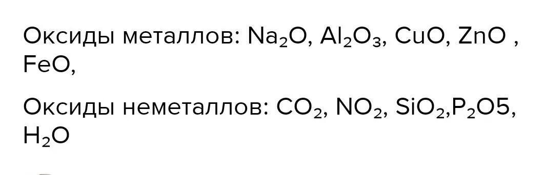 ZNO+sio2. LIOH+ZNO. Этанол ZNO al2o3 t. LIOH p2o5 уравнение реакции. Cuo zno p2o5 so3