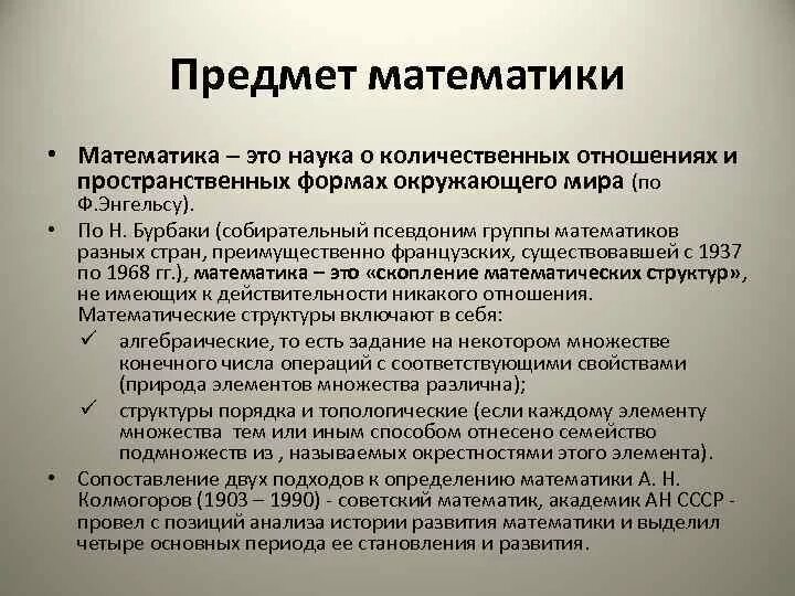 В каких количественных отношениях. Предметы математики. Предмет изучения математики. Особенность предмета математики. Предмет изучения математики как науки.