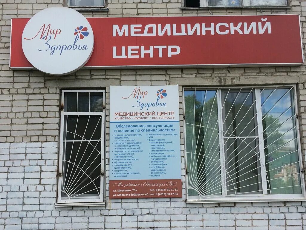 медицинский центр на кашена смоленск. медицинский центр гинея смоленск. лабстори смоленск официальный сайт. кашена 11 а медицинский центр. медицинский центр смоленск адреса.