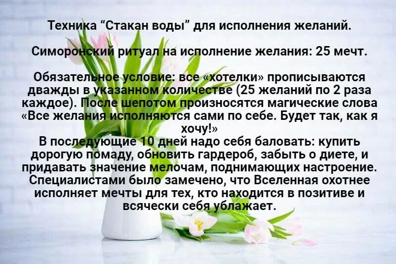 Симорон числа. Симоронские ритуалы на исполнение желаний. симорон исполнение желаний ритуалы. симоронская магия на исполнение желаний. симороновские техники исполнение желаний.