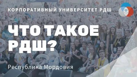 Корпоративный университет рдш