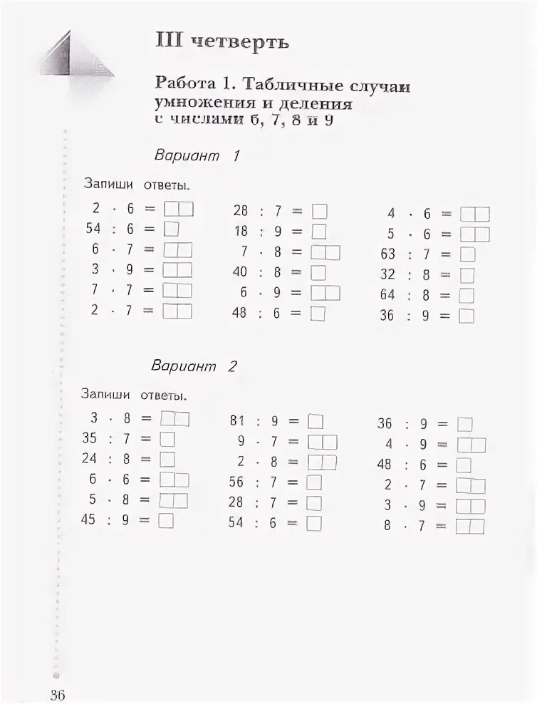 Проверочная умножение 2 класс школа россии. Контрольная по математике 2 класс умножение. Задания по таблице умножения. Задания на табличное умножение и деление. Контрольная по математике таблица умножения.
