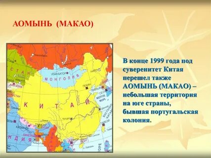 Китай присоединил