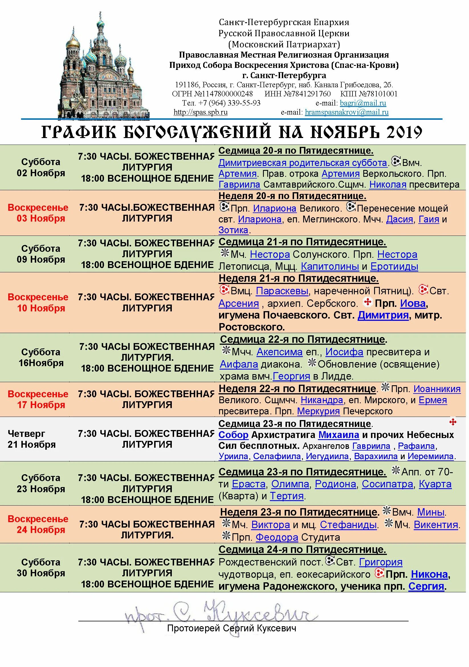 церковь воскресения христова расписание богослужений. церковь воскресения христова расписание богослужений. богослужения в храме киово на ноябрь 2022 года. храм п. церковь воскресения христова расписание богослужений.