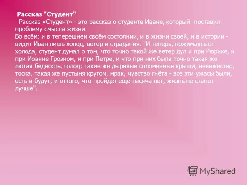 Студент рассказ кратко. Анализ рассказа студент Чехова. Проблематика рассказа студент Чехова. Рассказ студент Чехова. Идея рассказа студент Чехова.