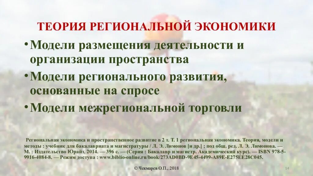 Теории региональной экономики. Теории регионального развития. Модель региональной экономики. Теория развития региональной экономии. Теоретическая экономика 2