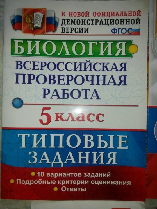 Впр пятых классов. Тетради по ВПР 6 класс ФГОС. Тетрадь ВПР по математике 3 класс по ФГОС. Типовые задания. ВПР типовые задания.