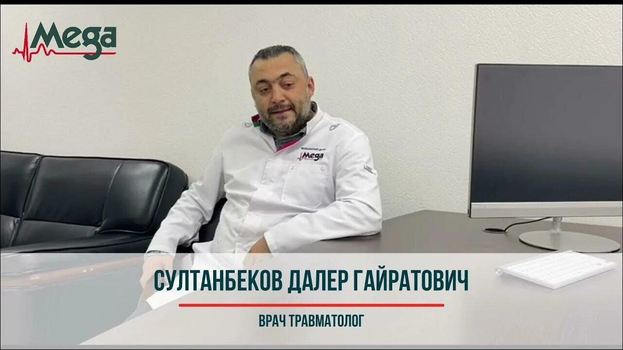 Султанбеков Далер травматолог Владикавказ. Далер Гайратович. Султанбеков Далер Гайратович ортопед. Султанбеков Далер Гайратович врач травматолог ортопед.