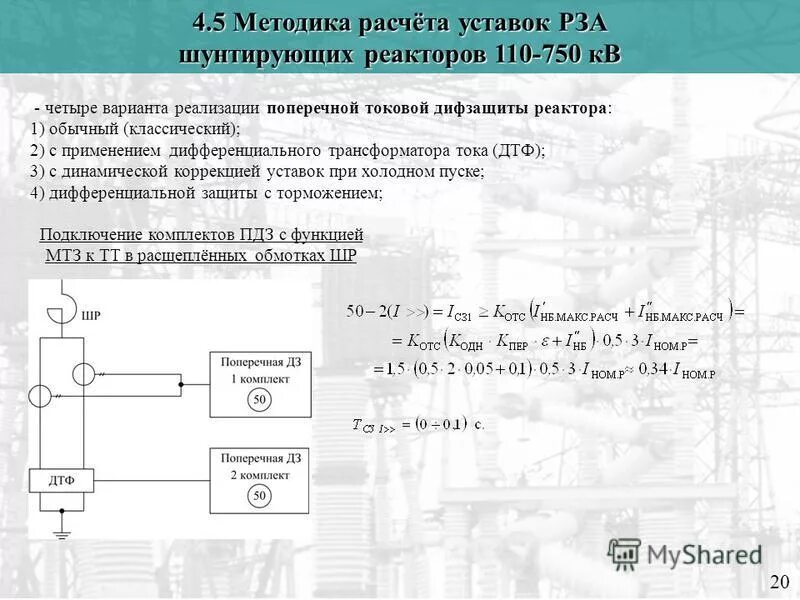 Уставки защит трансформатора. Токовая отсечка для защиты трансформатора. таблица уставок релейной защиты. карта уставок рза. пример расчета уставок релейной защиты.