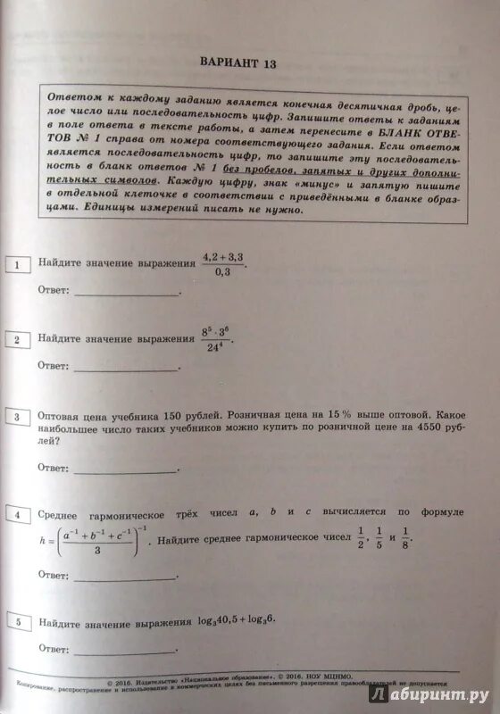 Тест егэ по математике вариант. ЕГЭ физика 2017 30 вариантов ответы. 1 Вариант ЕГЭ Базовая математика. Тематические тесты ЕГЭ математика базовый уровень. Вариант 16 ЕГЭ математика база Ященко.