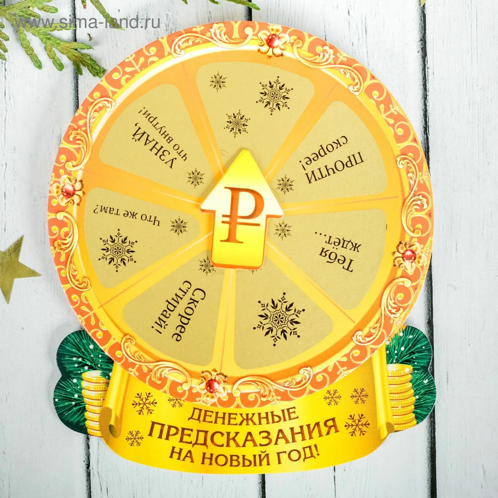 Веселые гадания для детей. Сундучок предсказаний на новый год. Предсказания на новый год. Гадание для детей шуточные. Продолжи фразу веселые гадания.