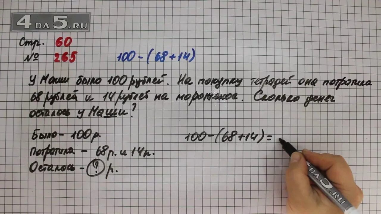 Математика 4 класс стр 60. Математика 4 класс 1 часть страница 60 номер 265. Матем 4 класс 1 часть стр 60 номер 264. Математика 4 класс 1 часть страница 60.