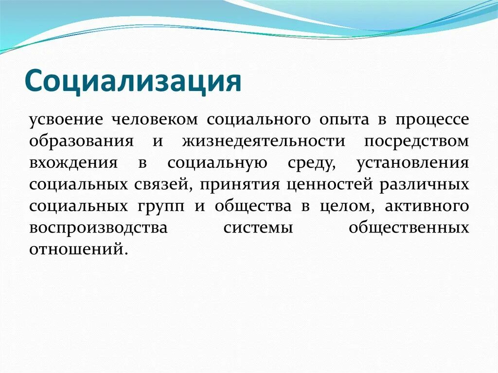 Образование связано с освоением социального опыта. Усвоение человеком социального опыта это. Социализация усвоение соц. Целенаправленная социализация. Социализация в образовании.