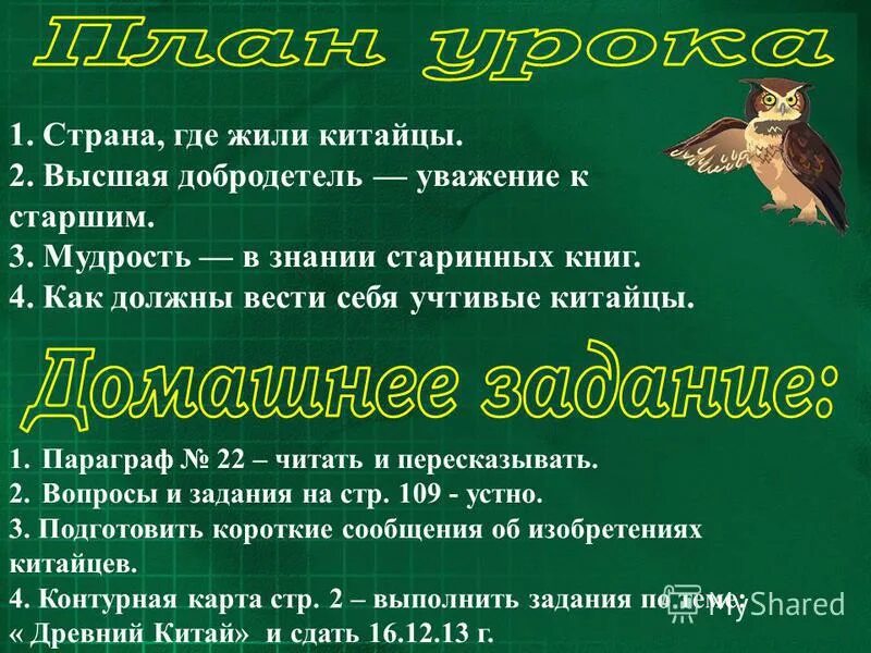 правила учтивых китайцев история 5 класс