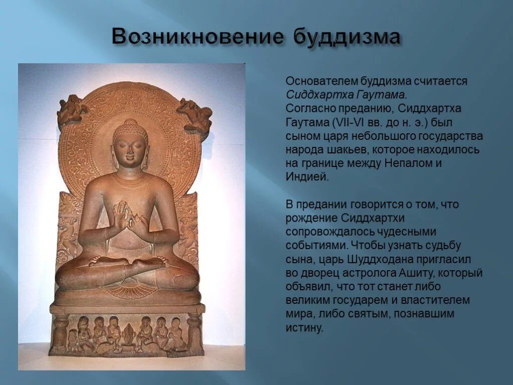 Буддизм деятели. Основоположник сиддхартха гаутама. будда основатель религии буддизма жил в. основатель философии буддизма сиддхартха гаутама - будда. основатель буддизма 5 класс.