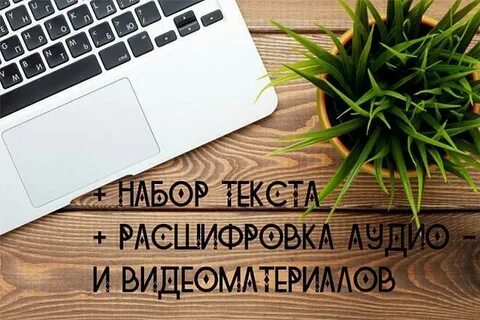Набор текста компания
