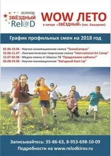 Какого числа запись в лагерь 2024
