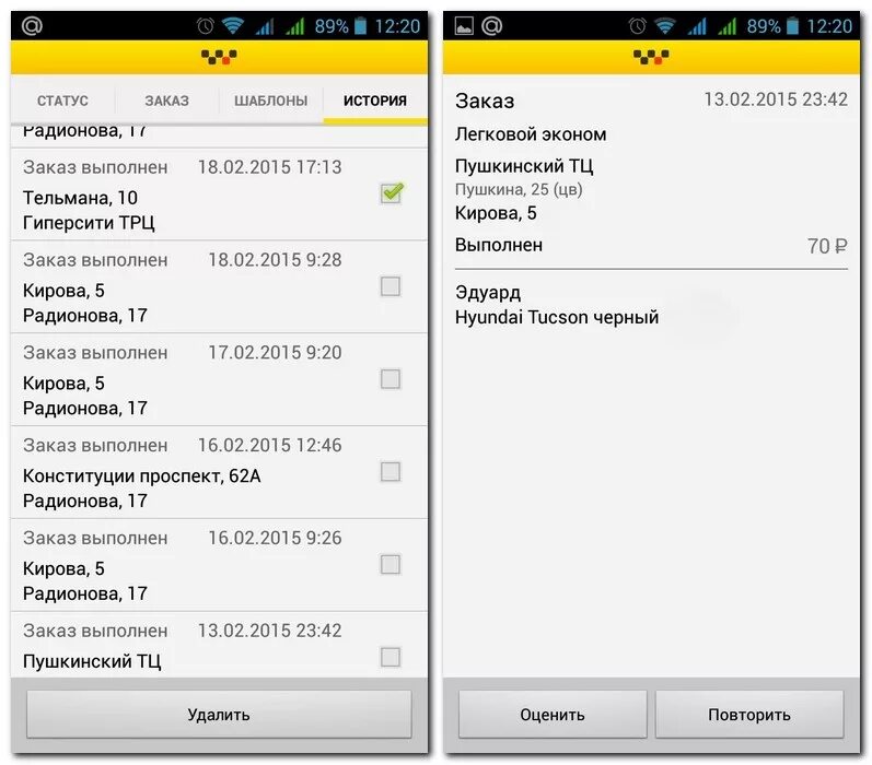 Можно отменить такси. История заказов такси.