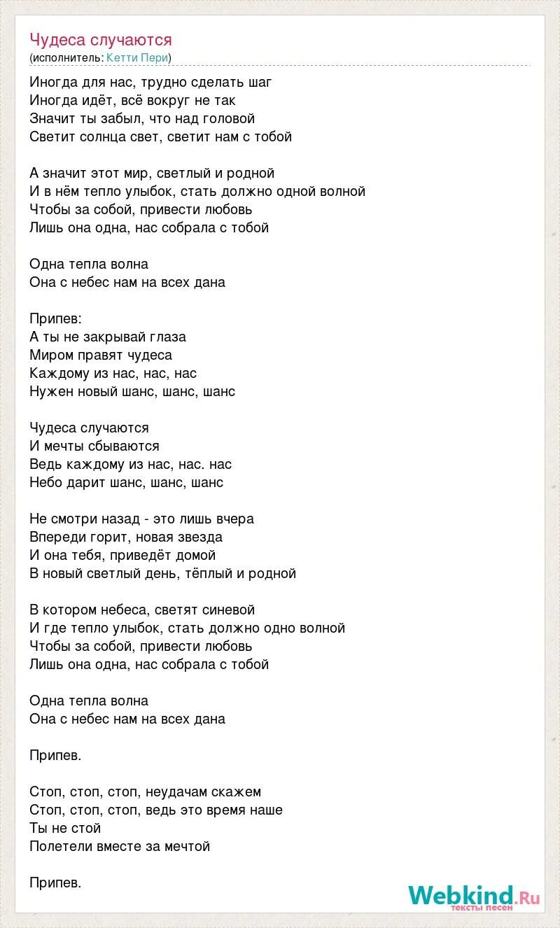 Минус песни волны. Песня чудеса случаются. Чудеса случаются текст. Песня чудо текст песни. Текст песни чудеса случаются.