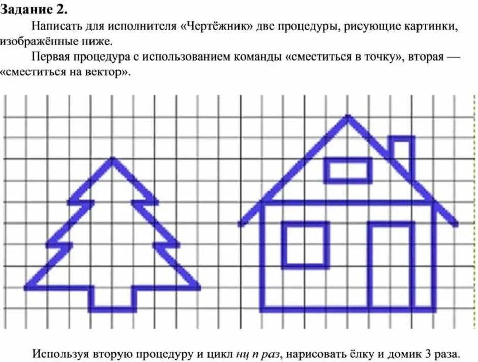 Напишите для чертежника алгоритм рисования фигуры. Кумир чертежник домик. елка в кумире чертежник. алгоритм для чертежника домика. алгоритм для чертежника в кумире.