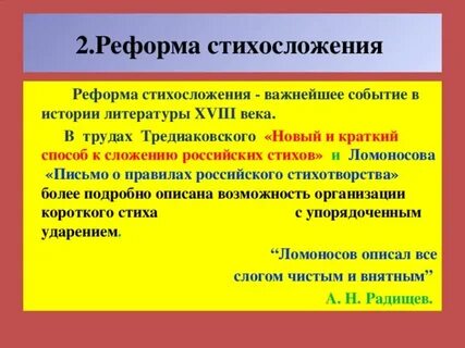 Ломоносов реформы